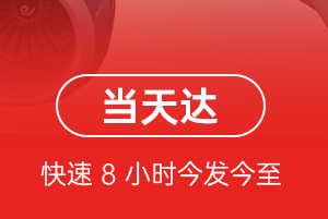 池州九华山机场快运航空货运公司【机场