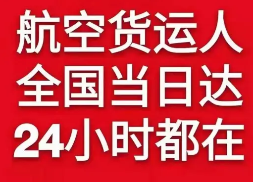 池州九华山机场快运货物、航空货运:物流行业各岗位招聘